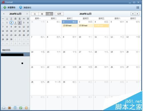 Foxmail邮箱怎么使用发起会议/定时收发邮件?