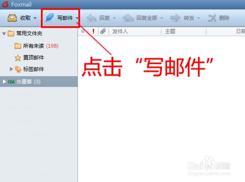 foxmail中邮件的加密如何操作