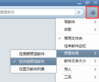 foxmail邮件列宽怎么调节?
