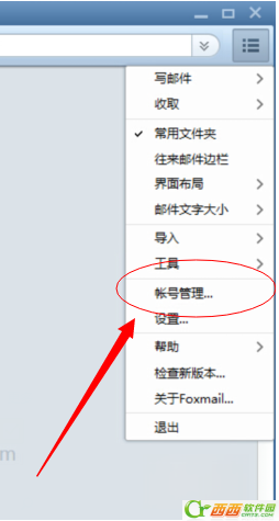 foxmail邮箱怎么添加多个账户
