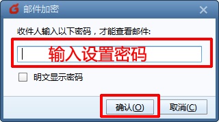 foxmail中邮件的加密如何操作