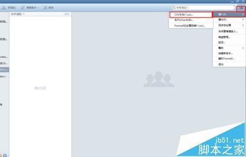 foxmail7.2地址簿怎么导入?