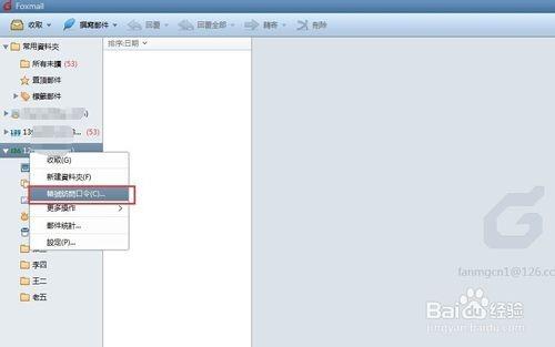 foxmail如何设置打开的密码?