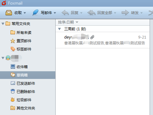 foxmail邮件列宽怎么调节?