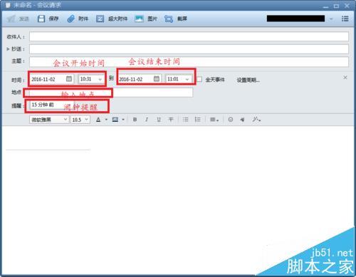 Foxmail邮箱怎么使用发起会议/定时收发邮件?