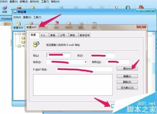 foxmail邮箱中怎么删除联系人? foxmail清理联系人的教程
