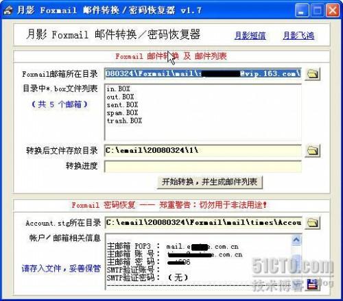 foxmail邮箱密码查看
