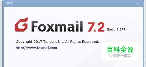 Foxmail邮箱满了如何处理？