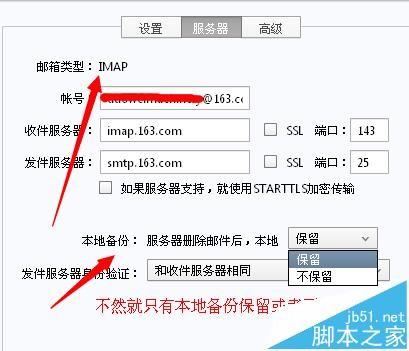 Foxmail7.2怎么删除网页邮箱服务器中的邮件?