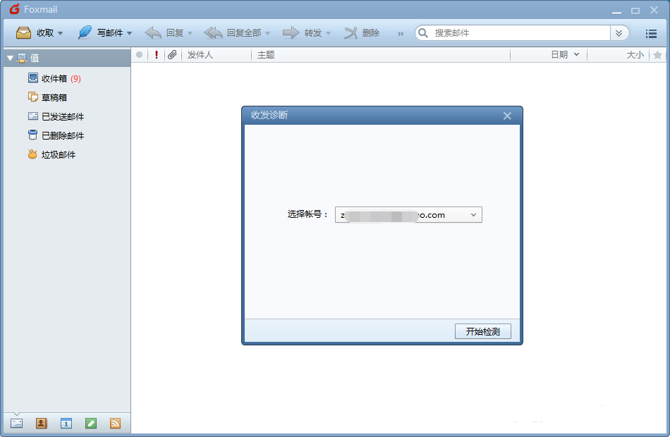 Foxmail怎么诊断邮件的状态?
