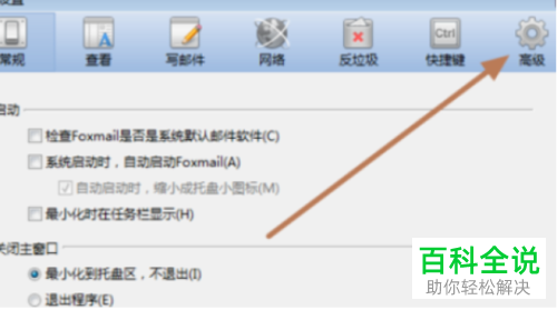 Foxmail如何设置锁定密码