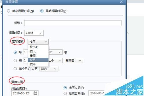 foxmail待处理邮件该怎么设置邮件提醒?
