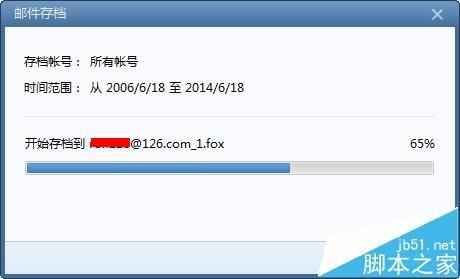 Foxmail7.2邮箱中的邮件怎么备份?