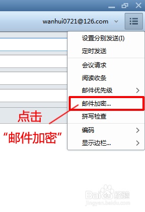 foxmail中邮件的加密如何操作