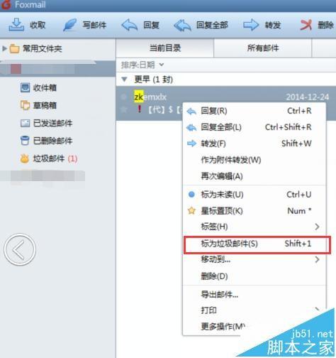 foxmail邮箱怎么屏蔽垃圾邮件?
