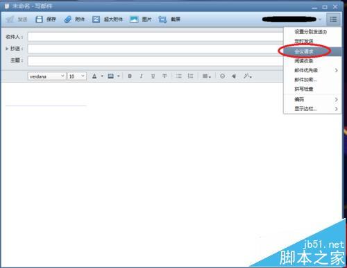 Foxmail邮箱怎么使用发起会议/定时收发邮件?