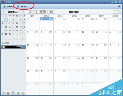 Foxmail邮箱怎么使用发起会议/定时收发邮件?