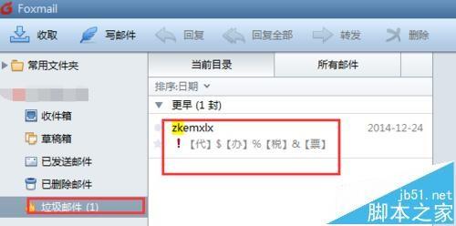 foxmail邮箱怎么屏蔽垃圾邮件?