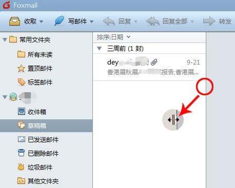 foxmail邮件列宽怎么调节?