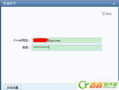 foxmail邮箱怎么添加多个账户