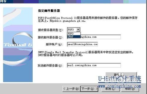 Foxmail如何设置IAMP邮箱