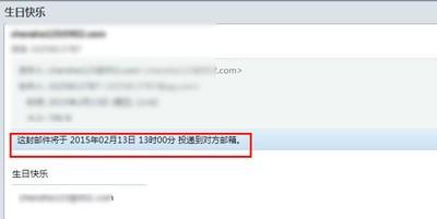 foxmail邮箱如何定时发送邮件