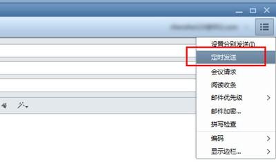 foxmail邮箱如何定时发送邮件
