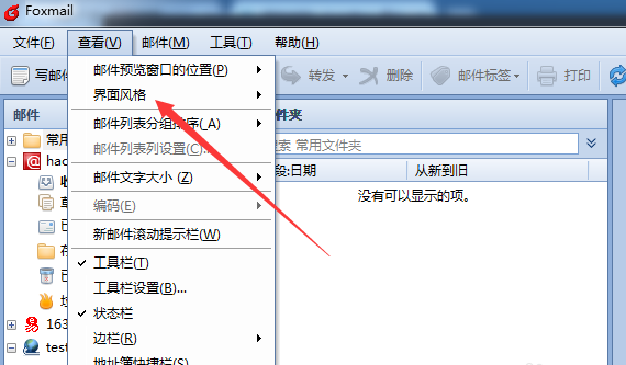 Foxmail邮件怎么更换窗体主题风格?
