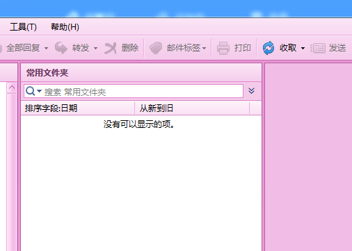 Foxmail邮件怎么更换窗体主题风格?