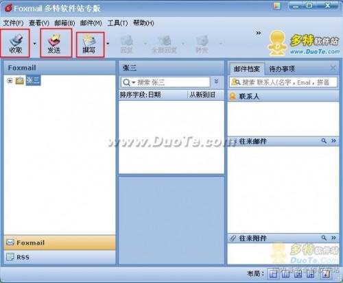 Foxmail安装教程及实用技巧