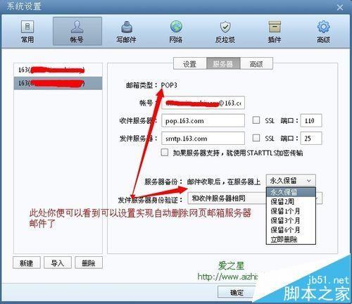 Foxmail7.2怎么删除网页邮箱服务器中的邮件?