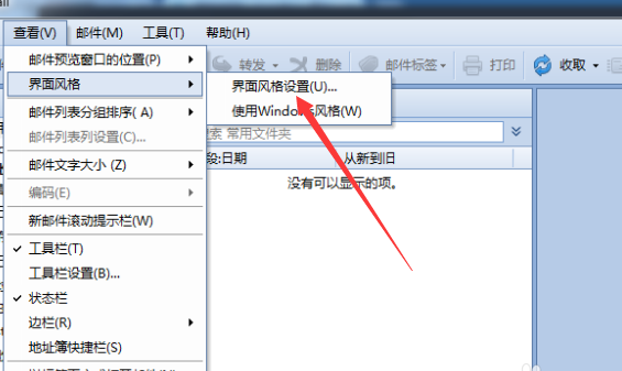 Foxmail邮件怎么更换窗体主题风格?