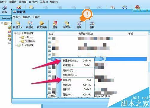 foxmail邮箱中怎么删除联系人? foxmail清理联系人的教程