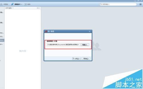 foxmail7.2地址簿怎么导入?
