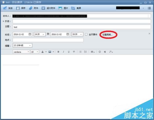 Foxmail邮箱怎么使用发起会议/定时收发邮件?