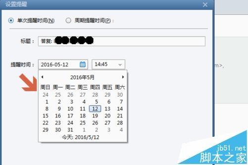 foxmail待处理邮件该怎么设置邮件提醒?