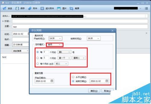 Foxmail邮箱怎么使用发起会议/定时收发邮件?
