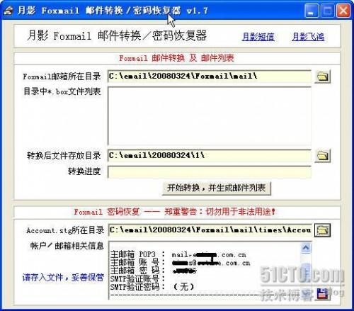 foxmail邮箱密码查看