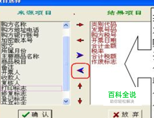 发票清单用a4打印设置