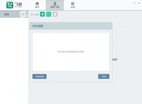 飞屏是什么 暴风影音电视版 .电脑版以及魔镜版飞屏使用图文教程