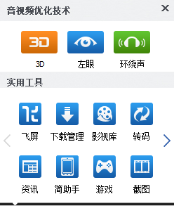 飞屏是什么 暴风影音电视版 .电脑版以及魔镜版飞屏使用图文教程