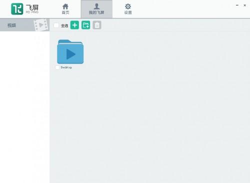 飞屏是什么 暴风影音电视版 .电脑版以及魔镜版飞屏使用图文教程