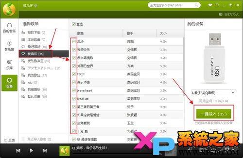 非QQ绿钻会员批量下载QQ音乐教程