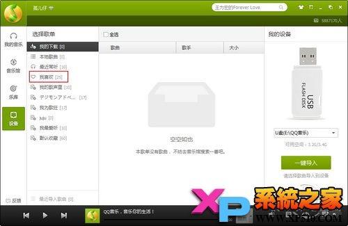 非QQ绿钻会员批量下载QQ音乐教程