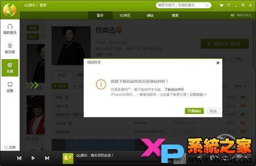 非QQ绿钻会员批量下载QQ音乐教程
