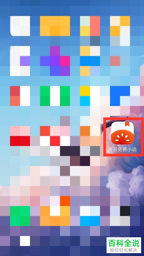 番茄免费小说APP中听书的声音如何切换