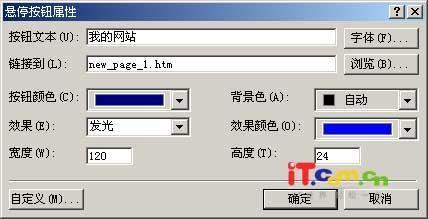 FrontPage基础教程特效按钮的制作