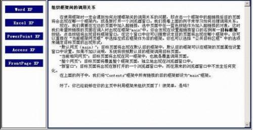 FrontPage简明教程:网页布局