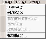 FrontPage简明教程:网页布局