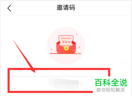 番茄小说APP怎么分享好友邀请码